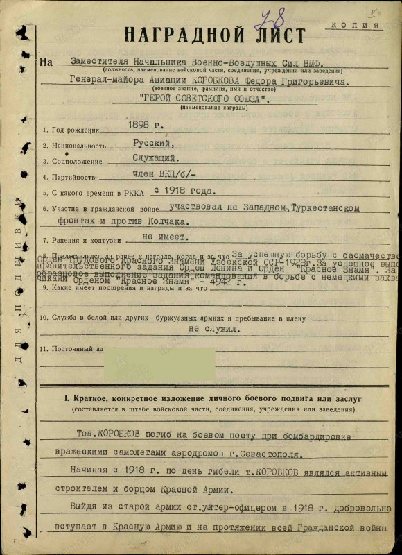 Генерал Фёдор Коробков, герой обороны Севастополя 1943г должность, авиации, Коробков, назначен, Фёдор, звание, командира, присвоено, начальника, Коробкова, апреля, участие, Управления, генералмайор, штаба, время, Остряков, ноябре, Дворцовая, Григорьевич