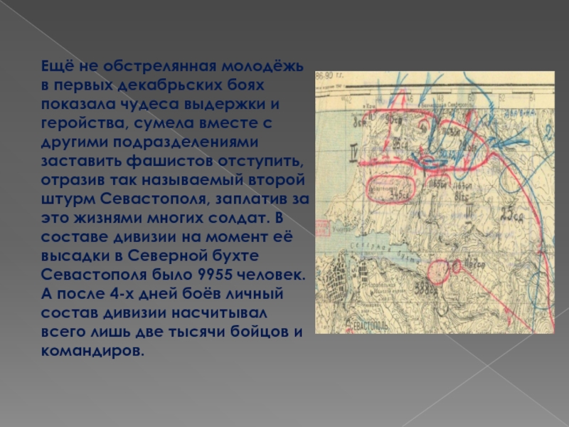 Малоизвестное об известном: оборона Севастополя. О 345-й стрелковой дивизии история