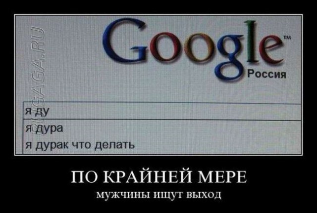Демотиваторы дня: «Мужики, будьте аккуратнее!» Демотиваторы дня: «Мужики, будьте аккуратнее!»
