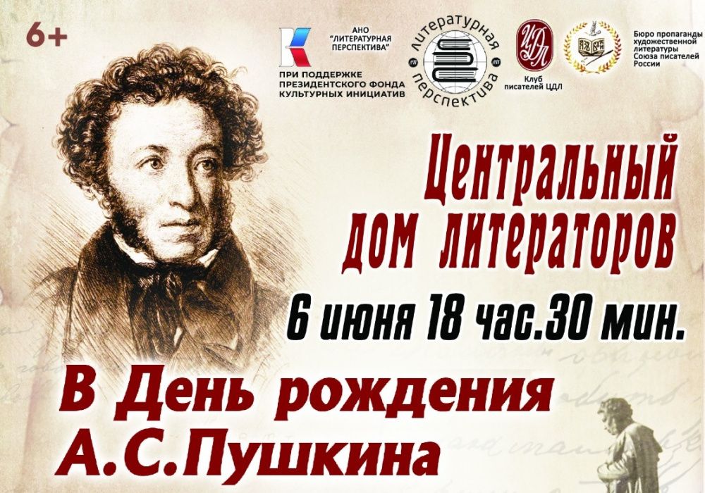 День рождения пушкина в москве 2024. Дата рождения Пушкина. Юбилей Пушкина. День рождения Пушкина. Пушкин в 21 веке.