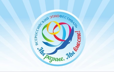 Этнокультурный фестиваль «Мы разные. Мы вместе!» пройдет в Иркутской области
