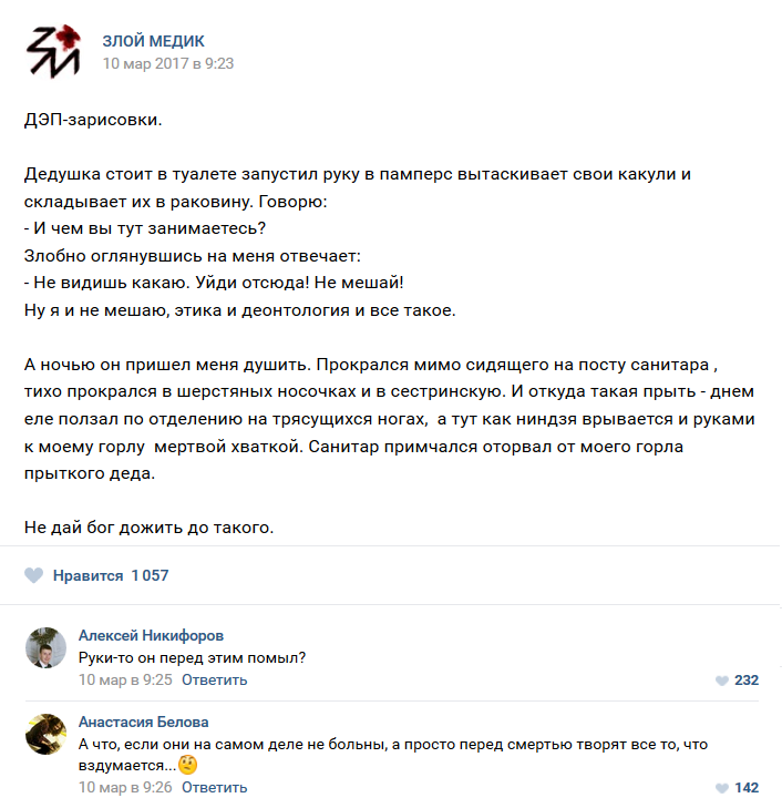 Истории врачей, Злой медик прикол, юмор