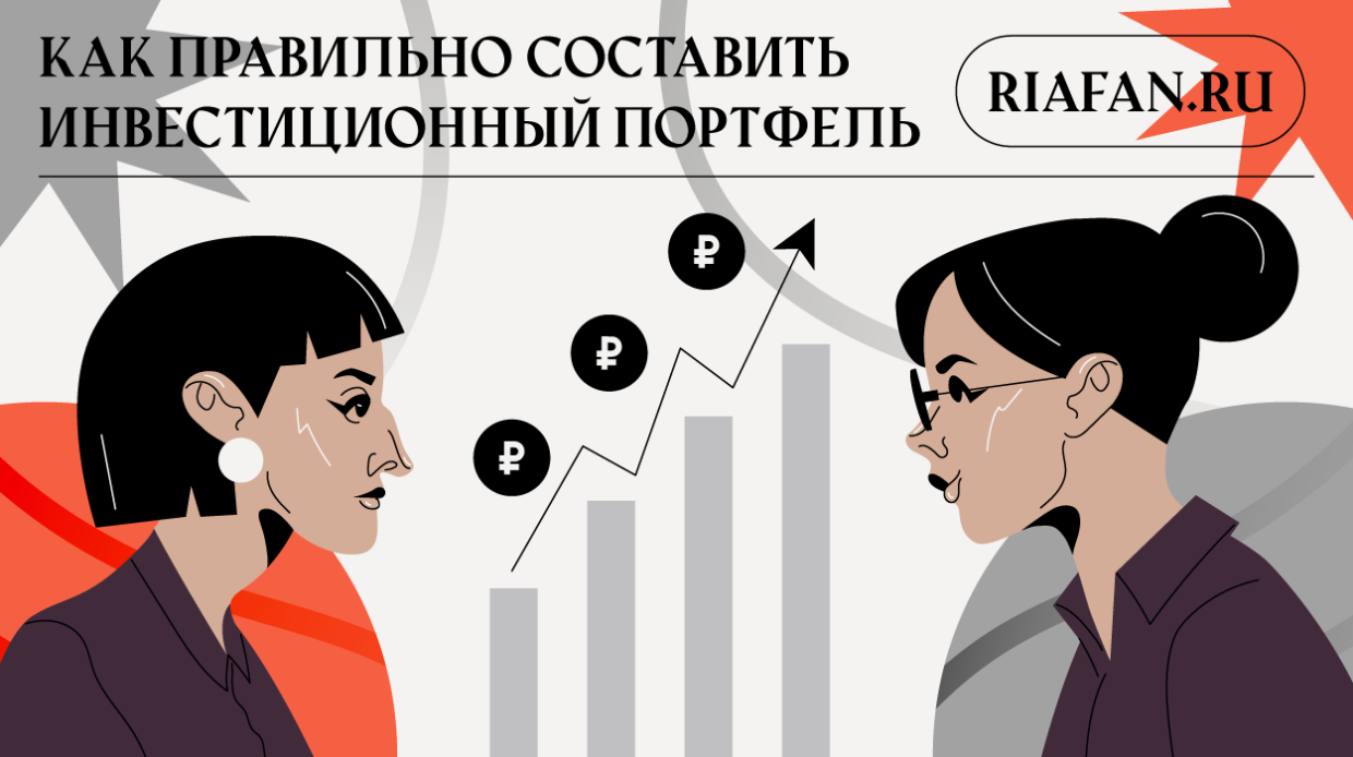 Слагаемые успеха: эксперт рассказал о нюансах формирования инвестиционного портфеля в 2021 году Энциклопедия ФАН