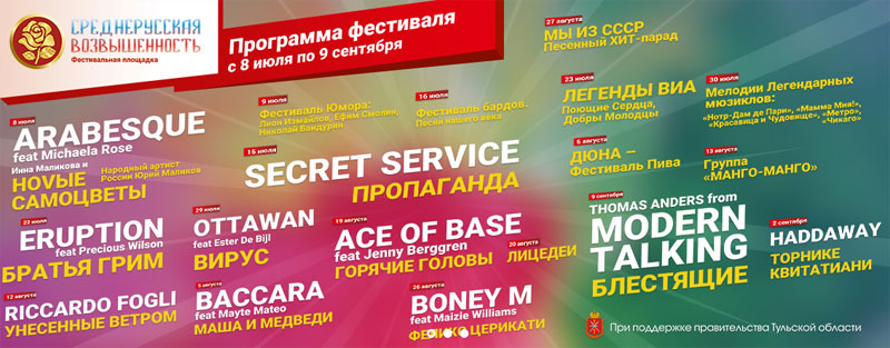 Фестиваль «Среднерусская возвышенность»