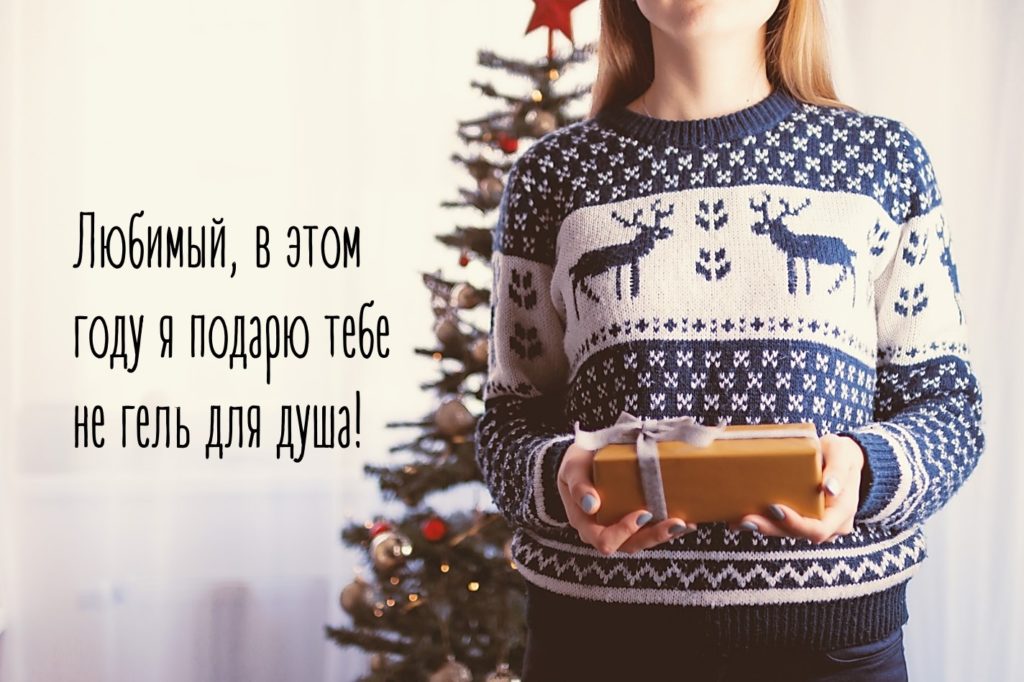 что подарить на новый год