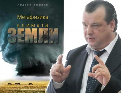 Андрей Тюняев: наша цивилизация напечатана на принтере