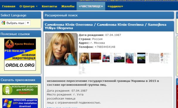 Юлию Самойлову внесли на сайт «Миротворец», с подачи которого убили Калашникова и Бузину