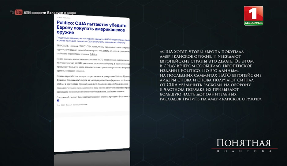 Золотая жила для Белого дома - как Пентагон вынуждает Евросоюз закупать американское оружие на миллиарды