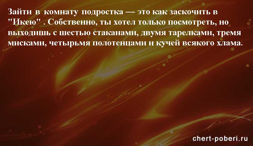 Самые смешные анекдоты ежедневная подборка chert-poberi-anekdoty-chert-poberi-anekdoty-31421212102020-18 картинка chert-poberi-anekdoty-31421212102020-18