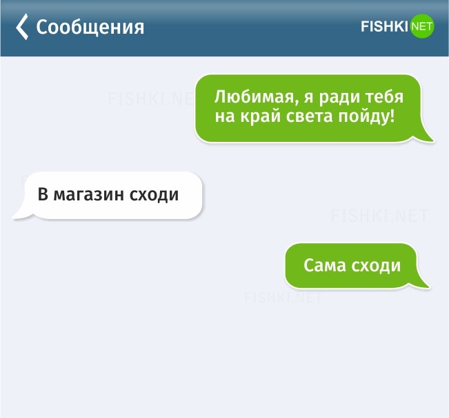 20 СМС о прелестях отношений отношения, прикол, смс, юмор