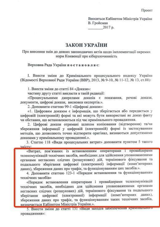 Аваков будет диктовать условия всем сайтам на Украине 