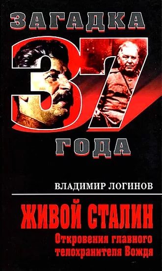 Загадка «великой чистки» 1937 года. Продолжение