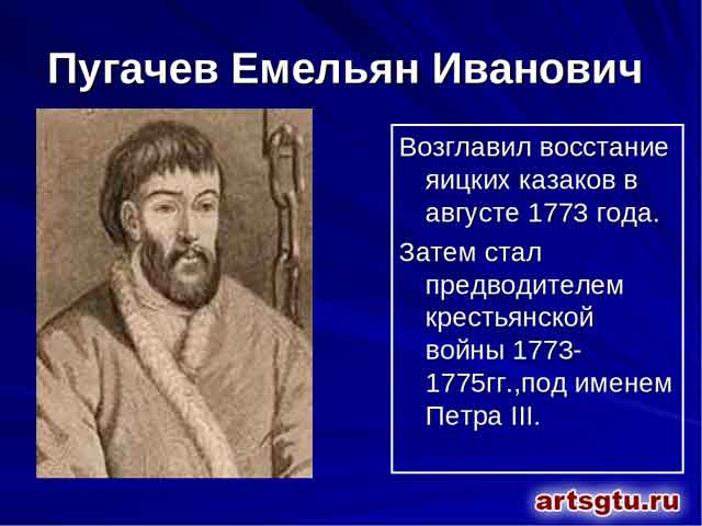 Пугачев появление пугачева в яицком городке. Кто возглавил восстание Пугачева.