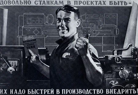 Рационализаторское движение в СССР. 30-е годы