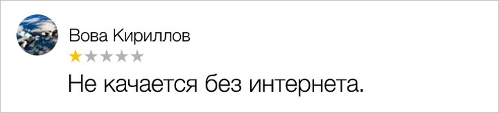 26 доказательств того, что отзывы в интернете — это отдельный вид искусства 26 доказательств того, что отзывы в интернете — это отдельный вид искусства