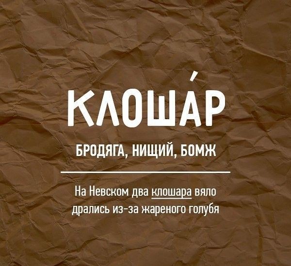 Редкие бранные слова русского языка (20 фото)