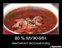Как научить мужа борщ варить отношения,позитив