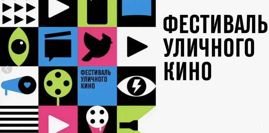 XII Всероссийский фестиваль уличного кино пройдет в Таганроге