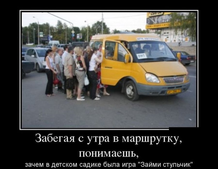 Приколы про маршрутки картинки