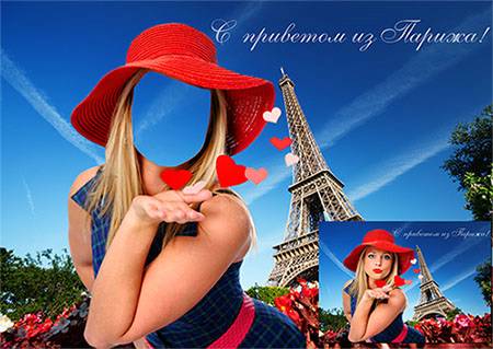 женский фотошаблон Отпуск в Париже