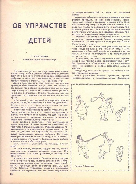 Что делать, если ребенок упрям? Советы из 1956 года воспитание детей,общество,подростки