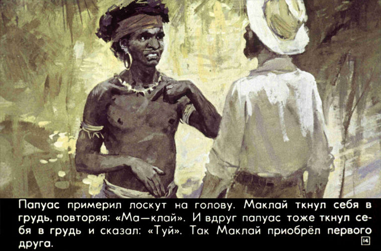 План б завтрак папуаса