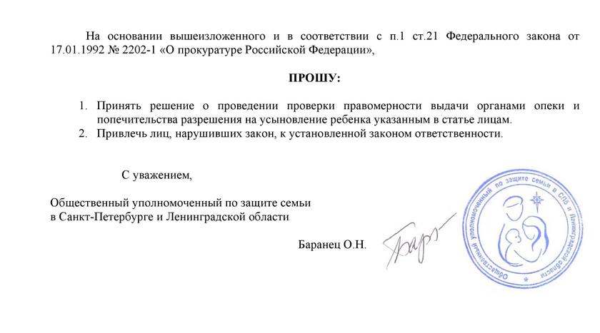 Следственный комитет возбудил дело в отношении чиновников, отдавших детей на усыновление педерастам россия