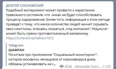 Люди начнут скрывать симптомы: Доктор Сосновский предсказал эффект от "Социального мониторинга" россия