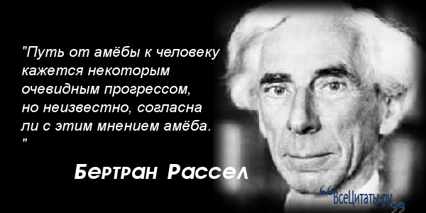 Бертран рассел цитаты. Бертран Рассел антикоммунист. Бертрана Рассела изречения. Бертран Рассел афоризмы. Рассел цитаты.