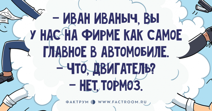 Восхитительные анекдоты обо всём на свете, заставляющие громко смеяться