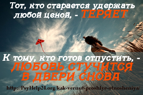 http://psyhelp24.org/wp-content/uploads/2010/10/vernyt-bivshie-otnosheniya-1.jpg