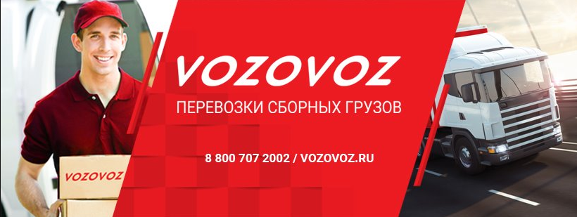 Тк возовоз. Возовоз транспортная компания. Возовоз логотип. Перевозку грузов Vozovoz. Возовоз Ростов на Дону.