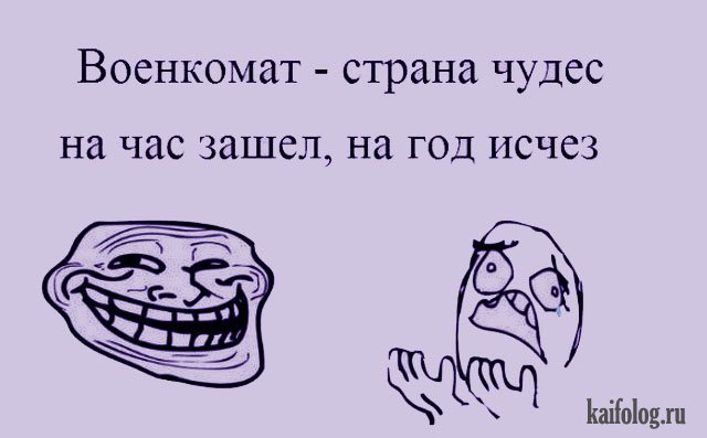 Весенний призыв продолжается (40 приколов)