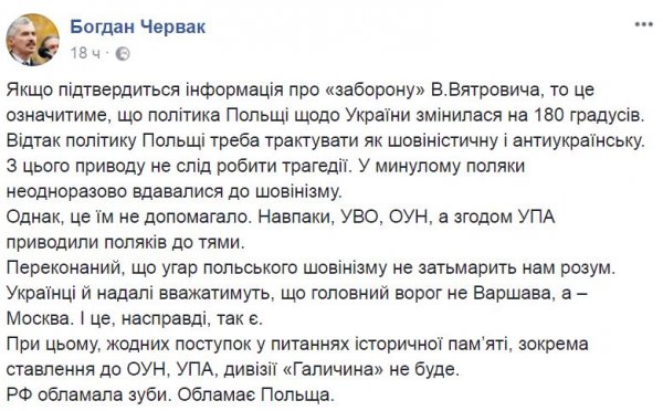 На Украине пригрозили полякам новой Волынской резней 