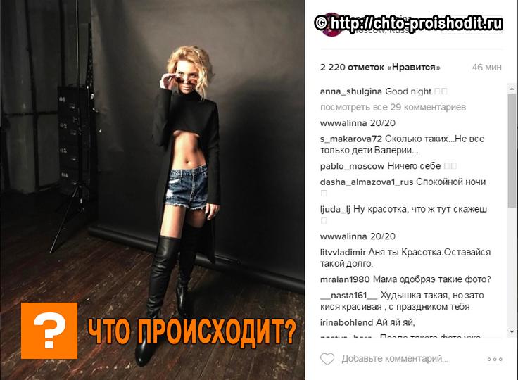Анна Шульгина