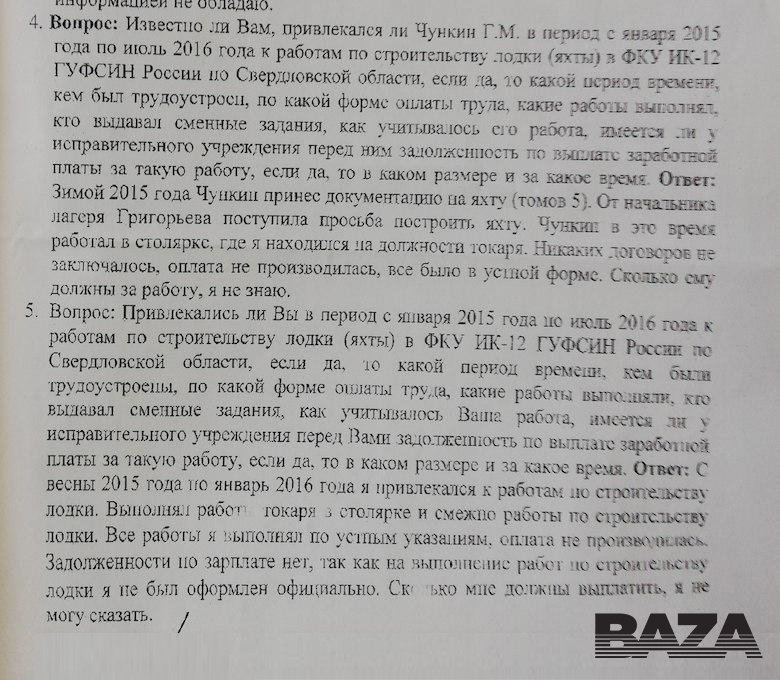 В нижнетагильской колонии заключённые построили яхту за 10 млн рублей Чункин, нарушения, работ, рассказал, Григорий, Чункина, администрация, колонии, который, начальника, прокуратура, официально, потребовала, устранить, нижнетагильская, итоге, Уголовноисполнительного, БазаЭтим, производства, Григория