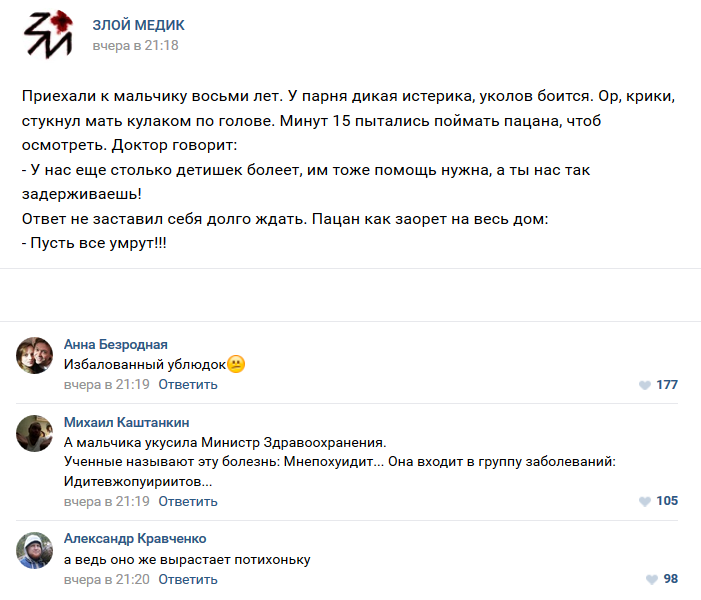Истории врачей, Злой медик прикол, юмор