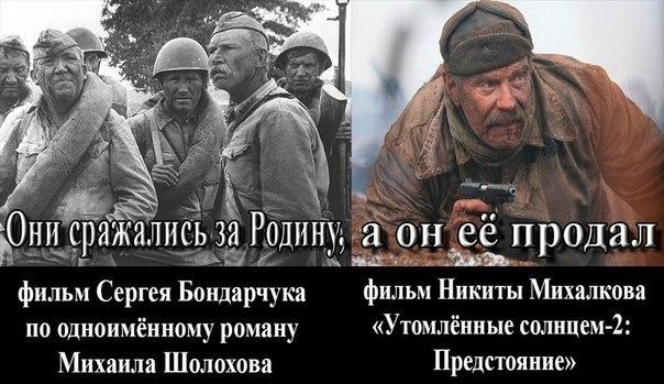 "Они сражались за Родину" versus "Утомлённые солнцем: 2"