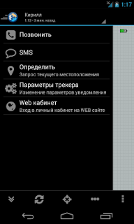 Где Ребенок - GPS контроль screenshot