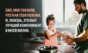 Папина дочка