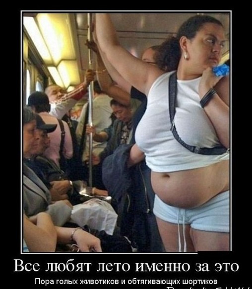 Ведь скоро лето, а всем нравятся голые пузики и обтягивающие шортики изменения, интересное, похудение, юмор