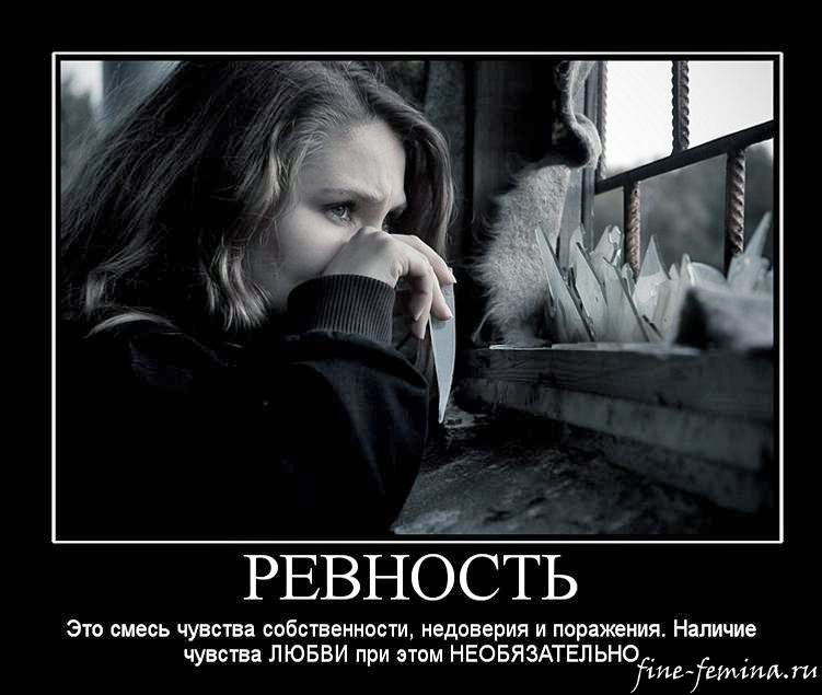 Картинки с надписью о ревности