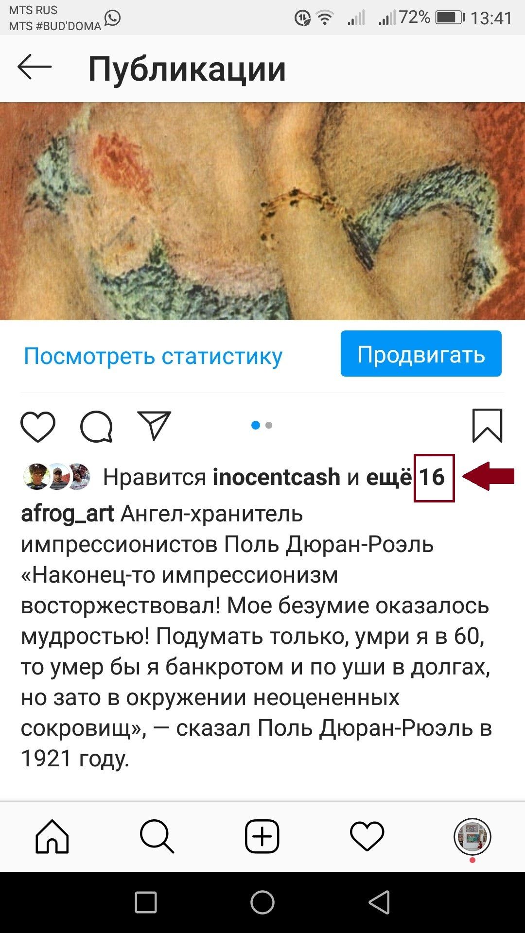 Как подключить аналитику в Instagram