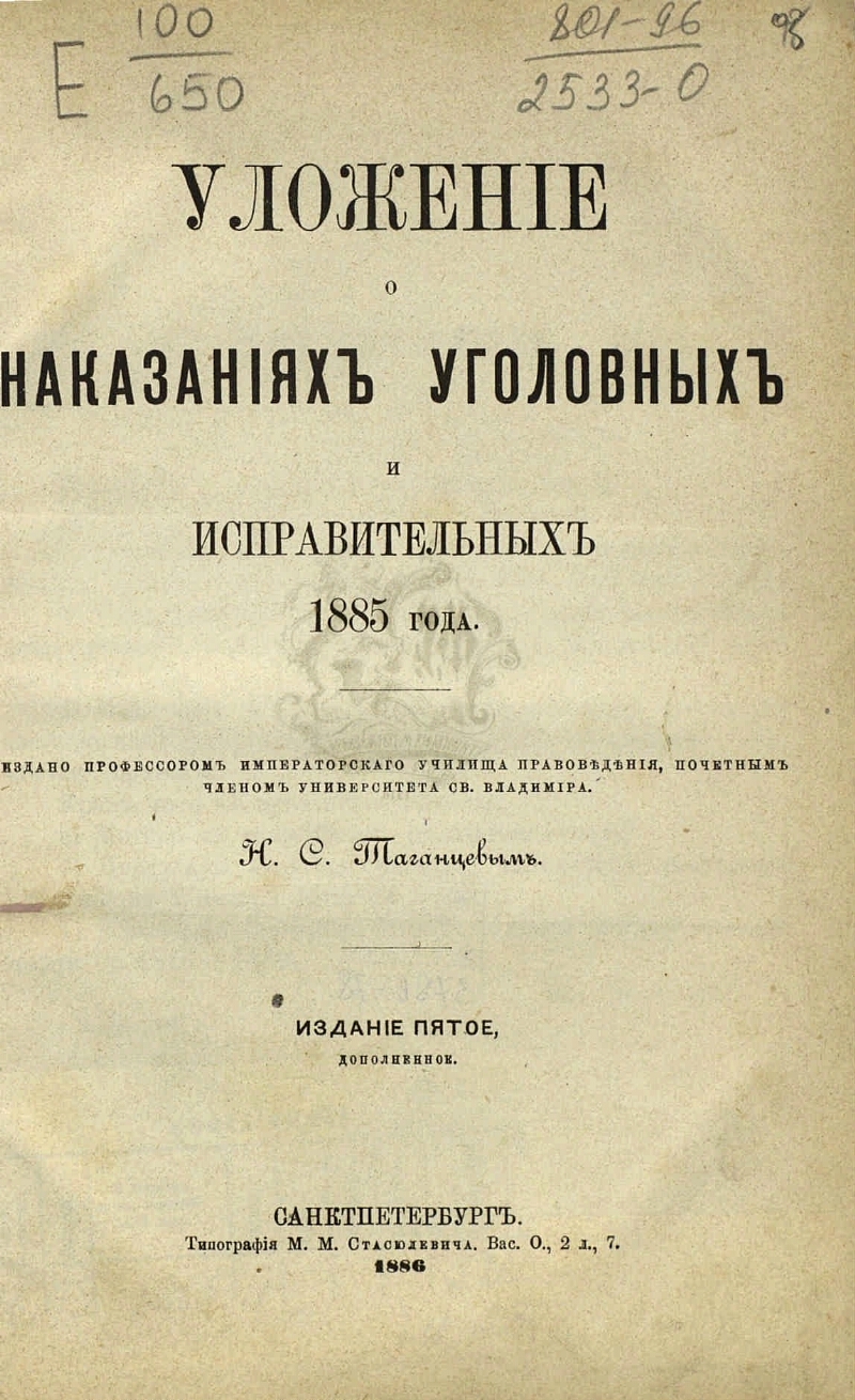 Уголовные наказания 1845. Уложение о наказаниях уголовных и исправительных 1885. Уложение о наказаниях 1845 г.. Уложение о наказаниях уголовных и исправительных 1845 года. Уголовные наказания в уложении 1885.