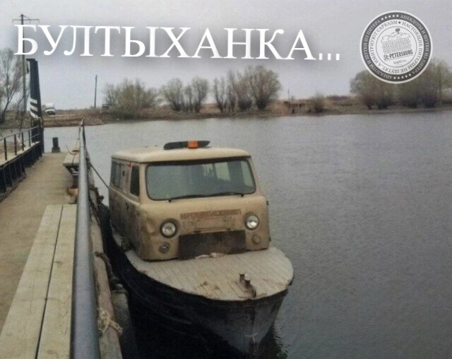 Бултыханка