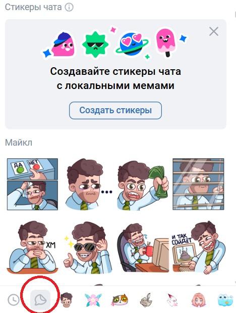 Как создать свои стикеры во «ВКонтакте» можно, стикеры, «ВКонтакте», стикеров, использовать, увидите, «Создать, можете, создать, загрузить, сделать, личных, картинок, создавать, создания, общем, только, например, могут, своим