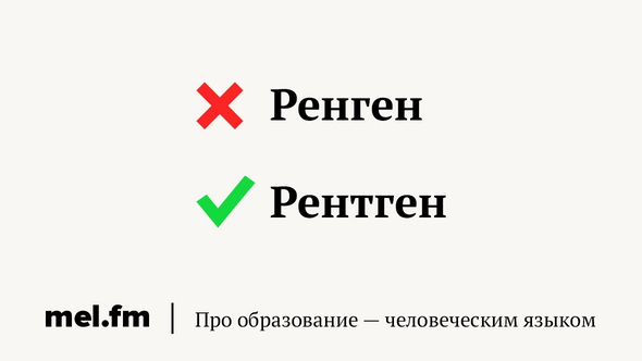 11 слов про здоровье, в которых лучше не ошибаться. «Медицинский полюс», «делать прививку» и «обезбаливающее» происходит, всётаки, только, тысяч, выдаёт, показов, в месяц, почти, своей, вещества, поглощают, словами, «ставить», можно, «Яндекс», и глагол, прививку», «делать, языке, например