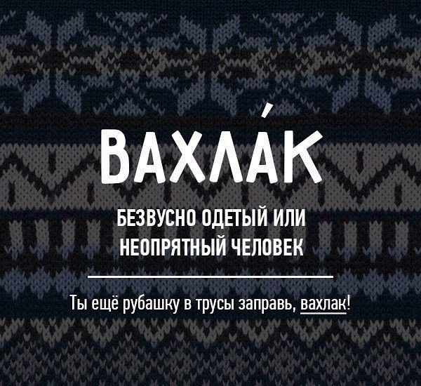 Редкие бранные слова русского языка (20 фото)