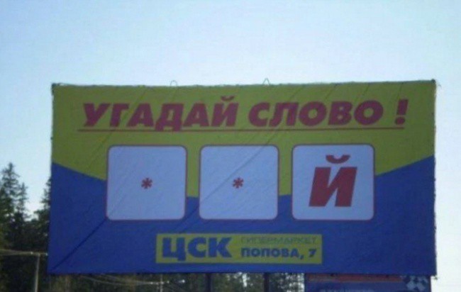 40 впечатляющих маразмов от горе-рекламщиков реклама,юмор и курьезы