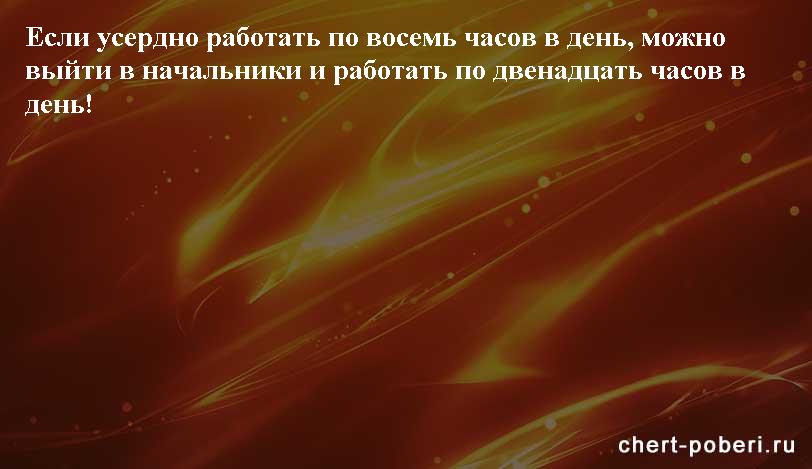 Самые смешные анекдоты ежедневная подборка chert-poberi-anekdoty-chert-poberi-anekdoty-30410521102020-2 картинка chert-poberi-anekdoty-30410521102020-2